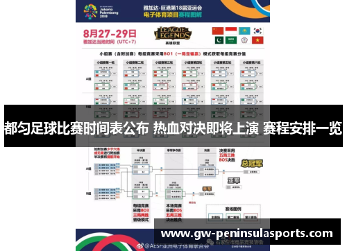 都匀足球比赛时间表公布 热血对决即将上演 赛程安排一览