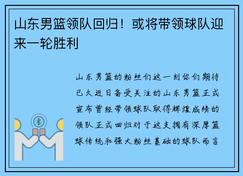 山东男篮领队回归！或将带领球队迎来一轮胜利
